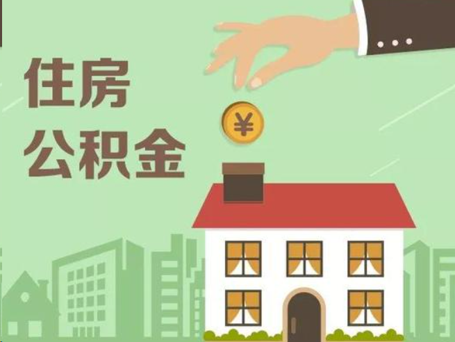 滁州在职公积金提取通常用什么方法？