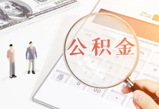 滁州2025年住房公积金政策对房地产市场的影响分析‌