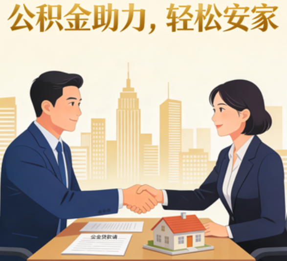 滁州住房公积金：公积金结息利率显著高于当前银行存款利率水平